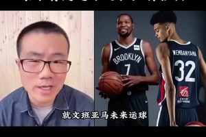 徐靜雨此前：文班亞馬達(dá)不到杜蘭特的高度 來(lái)NBA球都運(yùn)不利索