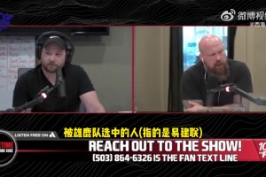 美記表示開拓者用楊瀚森打開中國(guó)市場(chǎng)更好賣??還說(shuō)易建聯(lián)打得爛