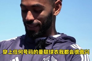 為何他的離開讓眾多拜仁球迷不舍？這一腳解圍，給你答案！