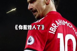 拜仁：這一次，他詮釋了隊(duì)魂的意義！