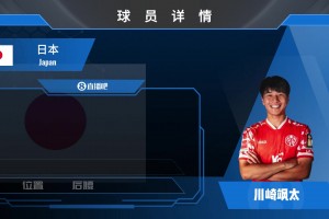 川崎颯太球員介紹：戰(zhàn)術(shù)執(zhí)行和團(tuán)隊協(xié)作出色的中場