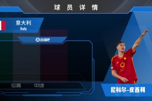 皮西利球員集錦：傳控能力出色 拼搶意識積極的球員