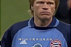 這一刻，足球的意義早就超越了這項(xiàng)運(yùn)動(dòng)本身！