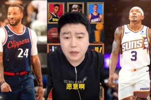 來了！相同價格鮑威爾換比爾？大史此前：換！比爾能力不錯只是貴