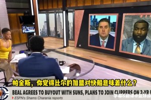 帕金斯：不看好快船，比爾沒用，哈登軟得像床單！