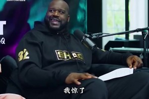 奧尼爾曾言：我有點(diǎn)羨慕詹姆斯，他權(quán)力很大！但跟他一起打球很棒