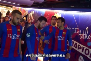 球場(chǎng)上的兄弟情！重溫內(nèi)馬爾為梅西復(fù)仇名場(chǎng)面