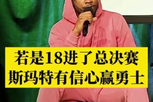 如今和老詹聯(lián)手了！斯瑪特此前：18年若擊敗老詹 總決賽會(huì)擊敗勇士奪冠