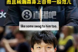 高度評價??利拉德：楊瀚森真材實料！自帶一股范兒！打球很自信