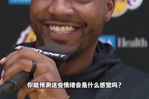 要和昔日對頭詹姆斯當(dāng)隊(duì)友了！斯瑪特：這是我此生有幸的機(jī)會！