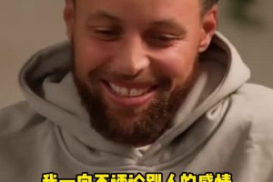 庫里：我一向不評論別人感情，但我希望克萊開心快樂！這最重要！