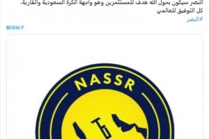 ??沙特記者：C羅目前持有利雅得勝利股權(quán)比例最高，達(dá)20%