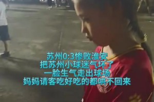 鹽城隊(duì)員談大勝常州：5-0是尊重，純粹的比賽就該這樣踢??