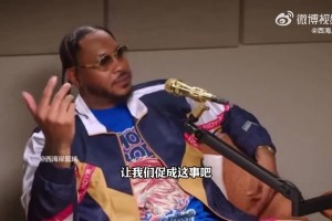 差點跟科比搭檔！！甜瓜：當年差點我+內(nèi)內(nèi)換拜納姆+奧多姆！！