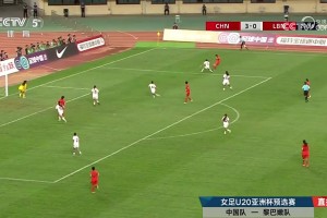打花了！盧家玉禁區(qū)扛開(kāi)對(duì)手破門，中國(guó)女足4-0領(lǐng)先黎巴嫩