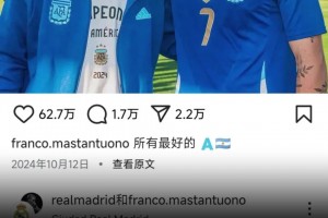說(shuō)梅西是最好后馬斯坦托諾社媒被C羅和皇馬球迷沖，置頂梅西合照