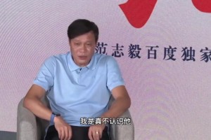??曾被問和趙鵬還有聯(lián)系嗎？范志毅：我是真的不認(rèn)識他！