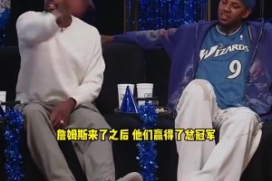 大將軍曾怒噴萊利：詹姆斯帶給熱火冠軍，他走之后你們直接崩了！