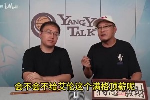 楊毅：郭艾倫頂薪600萬能占一半工資 但廣州不給達(dá)不到窮鬼線