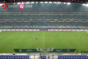 【集錦】江蘇聯(lián)-南京隊(duì)1-1徐州隊(duì) 趙子杰破門，滕帥扳平比分