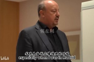 貝尼特斯：C羅不如薩拉赫全面，杰拉德是我執(zhí)教過的最佳球員