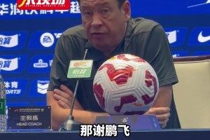 申花賽前，斯盧茨基：吳曦、李可將出戰(zhàn)泰山，謝鵬飛十月復(fù)出