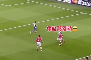??納斯里：你就站在這里，哥去進(jìn)個球！