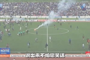 人口不到60w的佛得角都要踢世界杯啦，這隊(duì)首發(fā)身價(jià)是國足一倍