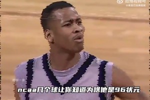 看看艾弗森這個表現(xiàn)，就知道為何他能力壓科比納什等人成為狀元了