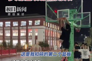 鄭州體育職業(yè)學院大一新生灌籃時扣碎籃板 學校未決定是否讓賠償