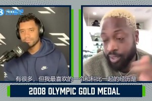 韋德：08年奧運(yùn)會(huì)我能當(dāng)?shù)梅滞酰砸蚩票仍敢飧膳K活累活