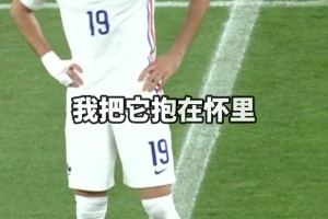 ??猶記我們一起身著白衣的時光！C羅和本澤馬國家隊比賽相遇！