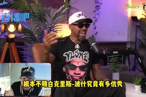 哈隊：這一代人竟說波什更接近克拉克斯頓而不是濃眉！我氣炸了！