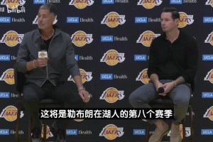 佩林卡：非常希望詹姆斯以湖人球員身份退役！絕對尊重他的選擇~