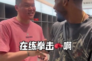 有指點？此前威姆斯還和朱芳雨談拳擊訓練 今天八角籠KO惡鼠~