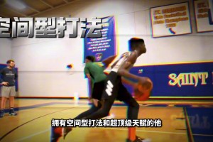 臂展2米39的蜘蛛人！擁有空間型打法，為何無(wú)法兌現(xiàn)天賦？