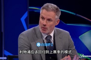 水了？卡拉格：維爾茨完全不在狀態(tài)，他需要退出首發(fā)！