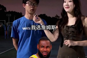 小姐姐采訪大學(xué)生：NBA最被高估的球員是誰？