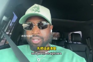 韋德再談2011總決賽：那支小牛其實(shí)很強(qiáng)，我們沒(méi)讓角色球員發(fā)揮好