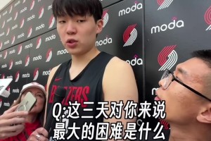 這三天最大的困難是？楊瀚森：適應(yīng)球隊(duì)節(jié)奏，和大哥們一起磨合~