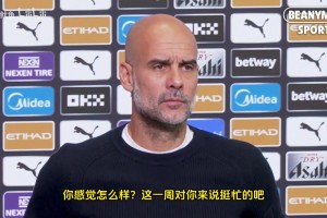 瓜迪奧拉賽前：我得保護(hù)球員們，不能說(shuō)因?yàn)榱_德里不在場(chǎng)才丟球