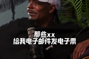 路威：我在LA兩隊(duì)都打過(guò) 問(wèn)快船要門票啥都給 湖人就給山頂票