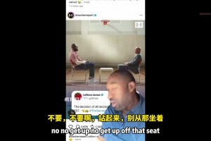 ??老詹決定2“逼瘋”阿里納斯：我們需要你，別再搞什么決定了，我不想聽