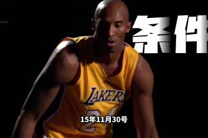 退役巡演需要具備哪些條件？被動(dòng)和自發(fā)！現(xiàn)役誰(shuí)還能做到？