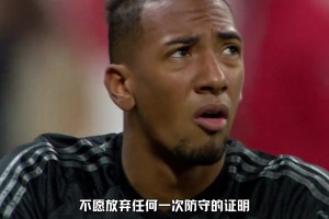 向曾經(jīng)的世一衛(wèi)說再見！網(wǎng)友：請永遠(yuǎn)不要嘲笑一位認(rèn)真防守的球員