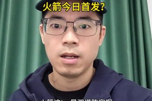 恐怖！火箭對(duì)鵜鶘首發(fā)擺出五塔陣容！