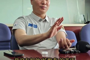 青島總經(jīng)理：最遺憾沒有教好楊瀚森英語 球隊漲工資看英語成績