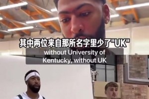 噴垃圾話！濃眉：（歐文&弗拉格）這三狀元僅我有NCAA冠軍