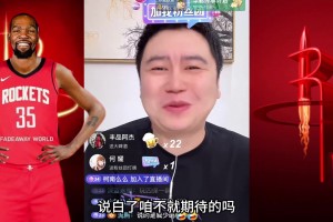 大史：火箭上限還得看杜蘭特 健康跟控制下滑是關(guān)鍵