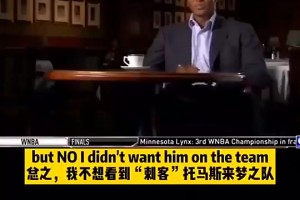 大佬們都笑了！皮蓬稱不想看到托馬斯進(jìn)夢(mèng)之隊(duì)，托馬斯回懟：你算老幾？